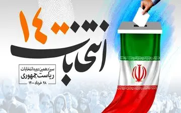 نتیجه نهایی انتخابات نیشابور قبل از ظهر امروز اعلام می‌شود