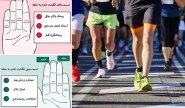 بلندی انگشت حلقه‌ شما نسبت به انگشت اشاره درباره بدنتان چه می‌گوید؟
