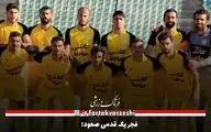 شیراز آماده حضور در لیگ برتر