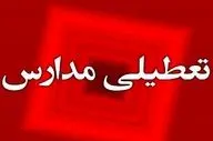مدارس شهرستان جهرم فردا تعطیل شد