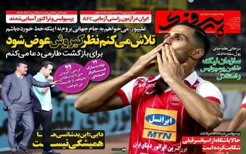 روزنامه های ورزشی چهارشنبه ۱۷ آبان ۹۶