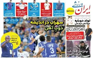 روزنامه های ورزشی پنجشنبه 26 مهر ماه