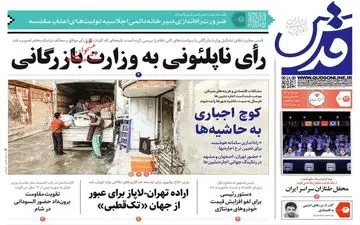 روزنامه های دوشنبه 26 تیر ماه