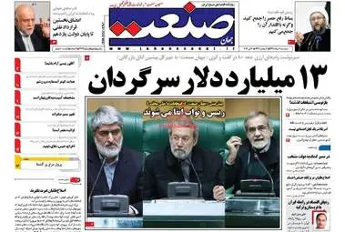  روزنامه های اقتصادی سه شنبه ۹ خرداد ۹۶ 