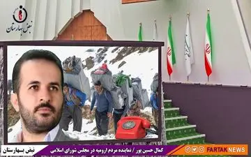 همه در رفع مشکل کولبران فقط شعار می‌دهند/ امیدوارم دولت جدید عملیاتی ورود پیدا کند