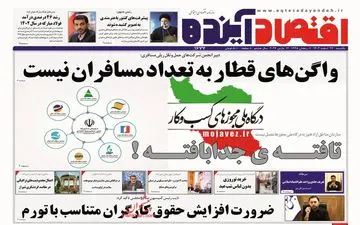 روزنامه های یکشنبه 27 اسفند ماه