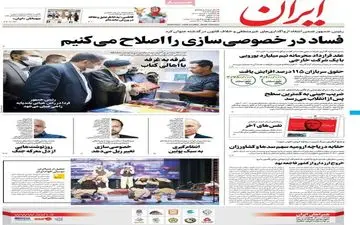 روزنامه های یکشنبه 1 خرداد