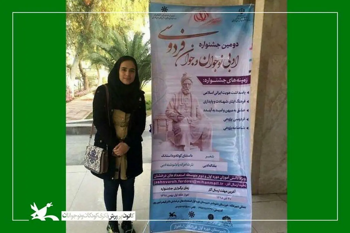 
عضو نوجوان شاعر کانون استان کرمانشاه، رتبه اول کشوری جشنواره فرهنگی‌هنری فردا را کسب کرد