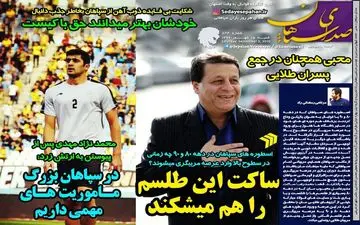 اسطوره های سپاهان در دهه ۸۰ و ۹۰ چه زمانی در سطوح بالا وارد عرصه مربیگری میشوند؟