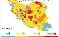 آخرین وضعیت رنگ‌بندی کرونایی در کشور/ شهرهای قرمز کرونایی افزایش یافت