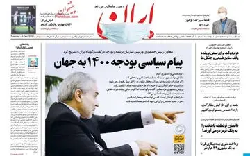 روزنامه های سه شنبه 18 آذر ماه 99