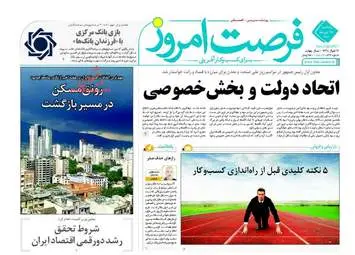  روزنامه های اقتصادی یکشنبه ۱۸ تیر ۹۶ 