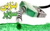 خبر مهم درباره واردات بنزین سوپر