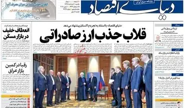 روزنامه های اقتصادی یکشنبه ۲۰ خرداد ۹۷