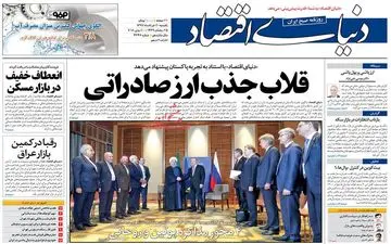 روزنامه های اقتصادی یکشنبه ۲۰ خرداد ۹۷