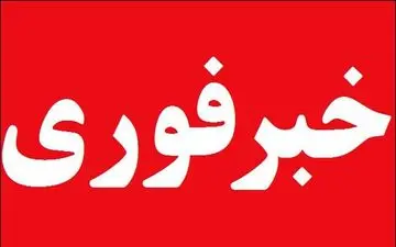 فوری/ انفجار مهیب در بغداد 