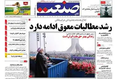  روزنامه های اقتصادی شنبه ۲۳ بهمن ۹۵ 