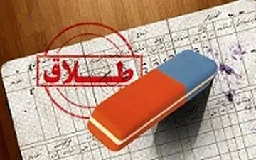 حذف واژه "طلاق" از شناسنامه زنان مطلقه +جزئیات
