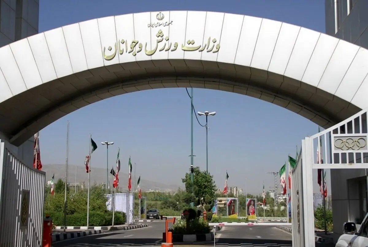 بیانیه وزارت ورزش و جوانان در محکومیت تجاوز رژیم صهیونیستی به خاک جمهوری اسلامی ایران