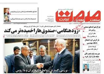 روزنامه های اقتصادی سه شنبه ۱۹ بهمن ۹۵ 