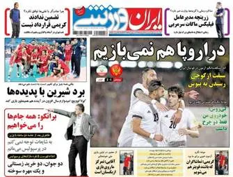  روزنامه های ورزشی سه شنبه ۱۶ خرداد ۹۶ 
