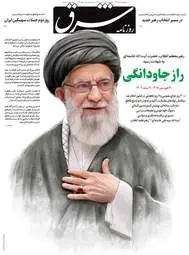 صفحه نخست روزنامه‌ها - دوشنبه ۱۱ اسفند