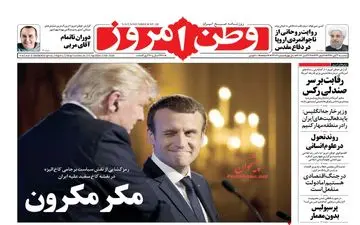 روزنامه های سه شنبه ۲ آبان ۹۶ 