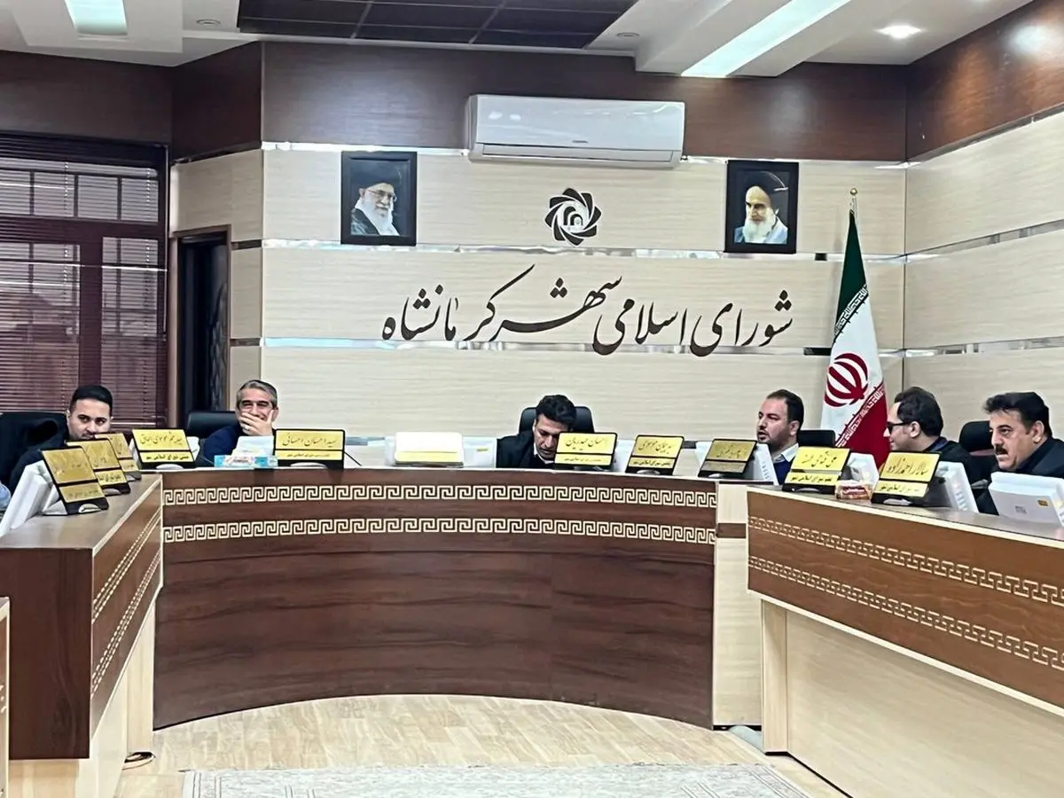 کمیسیون‌های بند ۲۰ و دارایی شورای اسلامی شهر کرمانشاه تعیین تکلیف شد