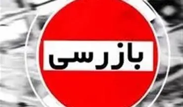 با گزارش فساد ۱ میلیارد تومان پاداش بگیرید