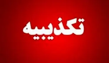 سپاه البرز درگیری مسلحانه با عوامل موساد در آزادراه کرج-قزوین را تکذیب کرد
