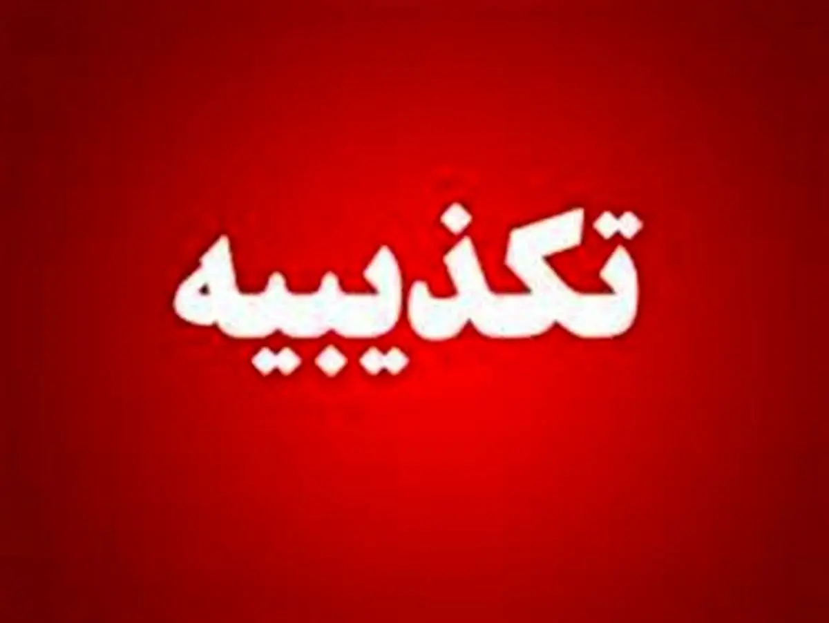 سپاه البرز درگیری مسلحانه با عوامل موساد در آزادراه کرج-قزوین را تکذیب کرد