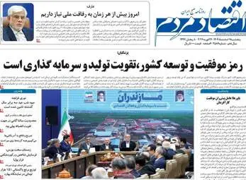 صفحه اول روزنامه‌های اقتصادی ۷ اسفند ۱۴۰۴؛ مهم‌ترین تیترهای امروز