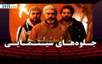 آی‌فیلم به «چهارراه استانبول» می‌رود