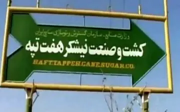 4 کارگر بازداشتی نیشکر هفت تپه آزاد شدند