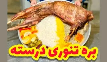 پخت بره تنوری شکم پر به سبک داغستانی‌ها + ویدئو