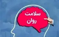 ۲۵درصد ایرانی‌ها اختلال روانپزشکی دارند/فعالیت ۹۷ مرکز سراج