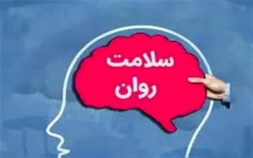 ۲۵درصد ایرانی‌ها اختلال روانپزشکی دارند/فعالیت ۹۷ مرکز سراج