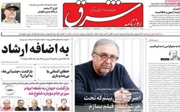 روزنامه های شنبه 21 خرداد ماه 1401