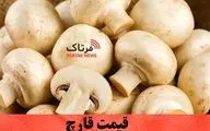 قیمت قارچ امروز شنبه ۱۹ مهر ۱۴۰۴ |نوسان تازه در بازار قارچ