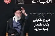 صفحه اول روزنامه های اقتصادی ۱۱ اسفند ۱۴۰۴