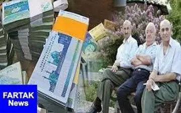  اعلام نتایج وام ضروری بازنشستگان