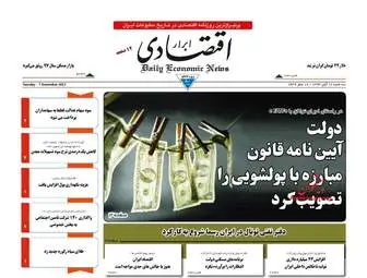 روزنامه های اقتصادی سه شنبه ۱۶ آبان ۹۶