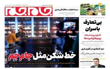 روزنامه های یکشنبه 18 آذر ماه 