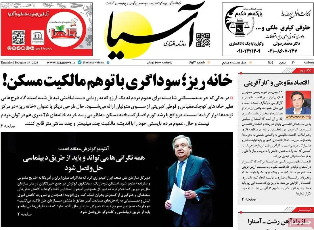 تیتر یک روزنامه‌های اقتصادی ۳۰ بهمن ۱۴۰۴