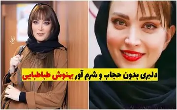دلبری بدون حجاب و شرم آور بهنوش طباطبایی + عکس خجالت آور