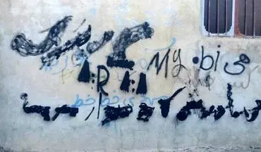 شعار نویسی و نقاشی‌های اعتراضی در کرج