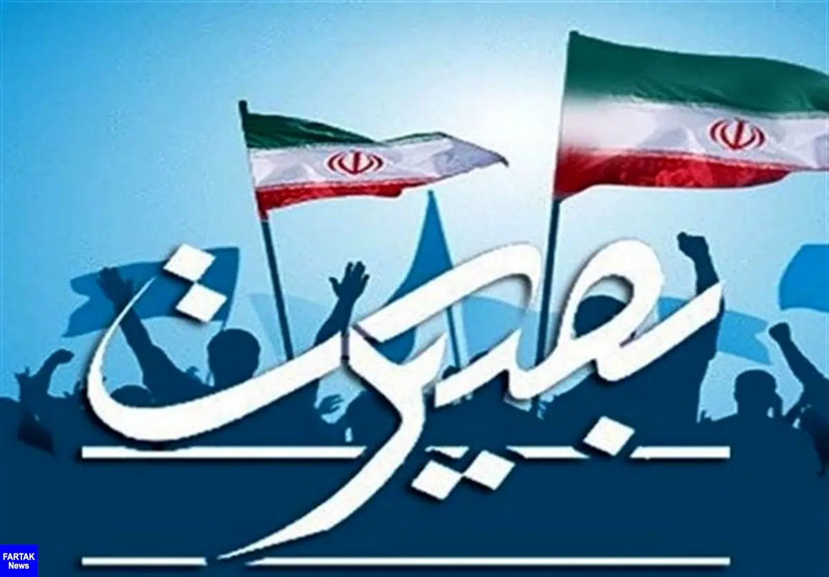 حماسه ۹ دی نماد عزّت، استقلال و بصیرت مردم ایران اسلامی است 