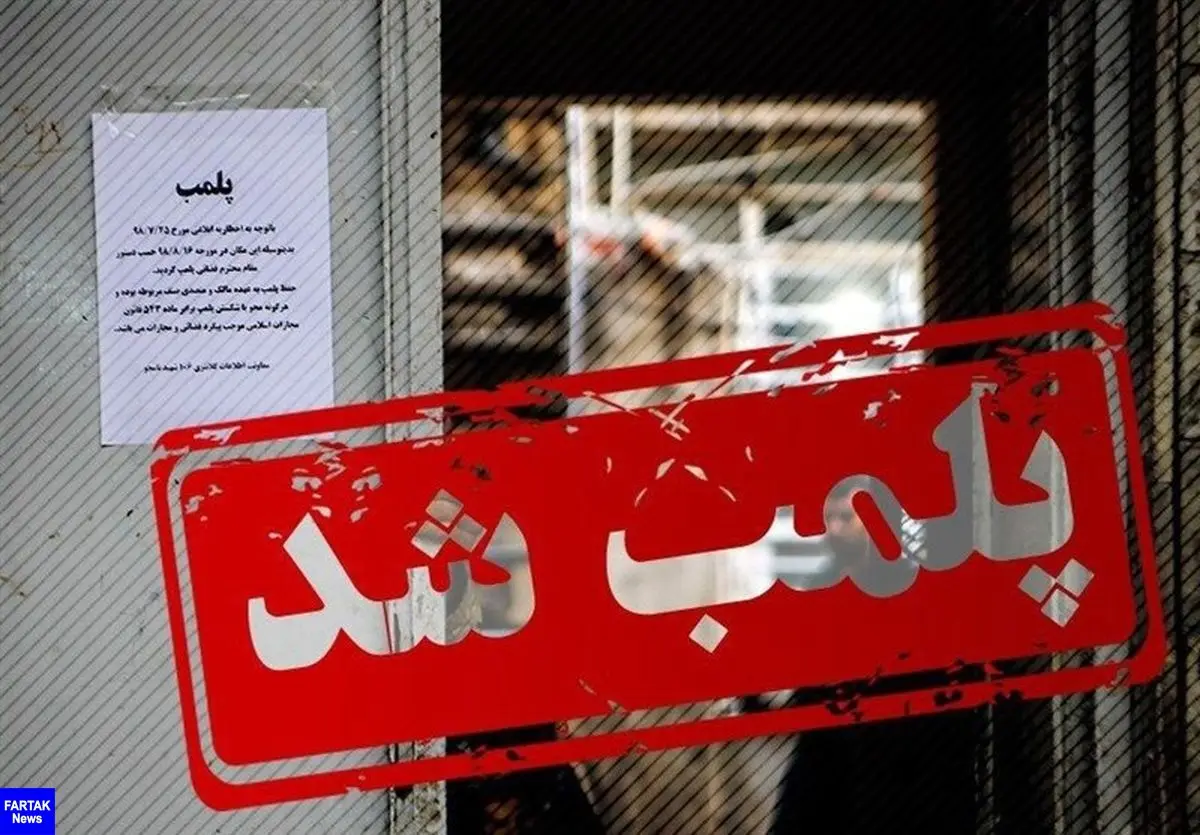 یک رستوران در تهران به دلیل حمایت از حریف تیم ملی پلمب شد