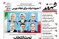 روزنامه های دوشنبه 21 خرداد ماه