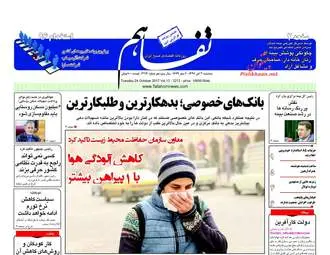 روزنامه های اقتصادی سه شنبه ۲ آبان ۹۶ 